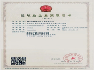 湖南加固公司资质证书