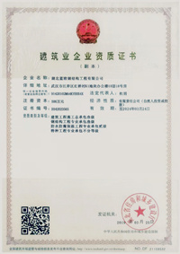 湖南加固公司资质证书(图1)