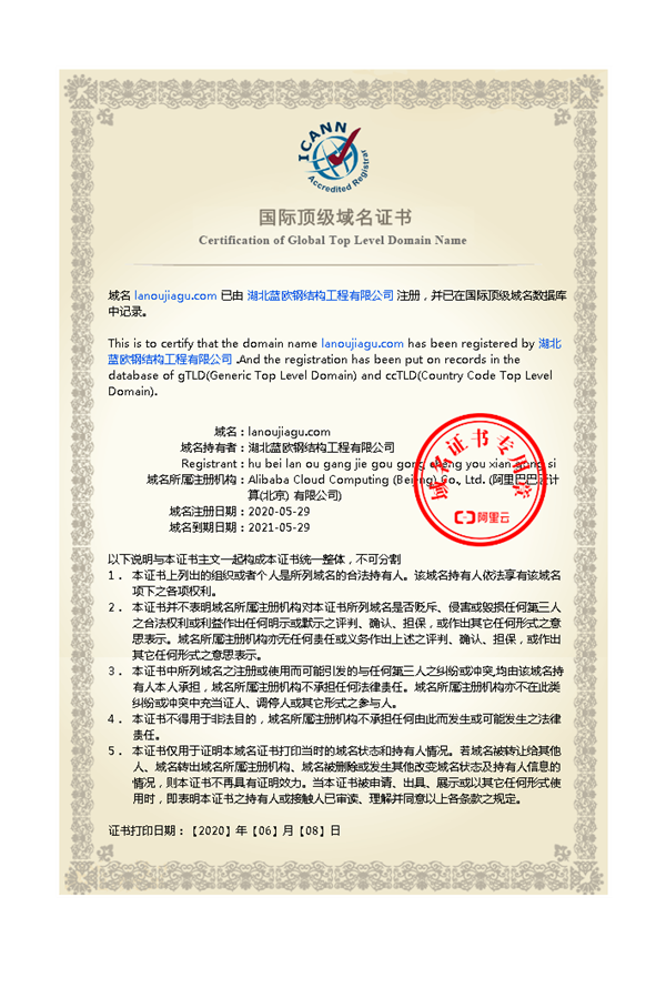 蓝欧加固公司网站域名证书(图1)